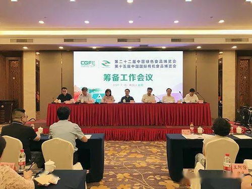 第二十二屆中國(guó)綠色食品博覽會(huì)與第十五屆中國(guó)國(guó)際有機(jī)食品博覽會(huì)籌備工作會(huì)議在合肥圓滿召開